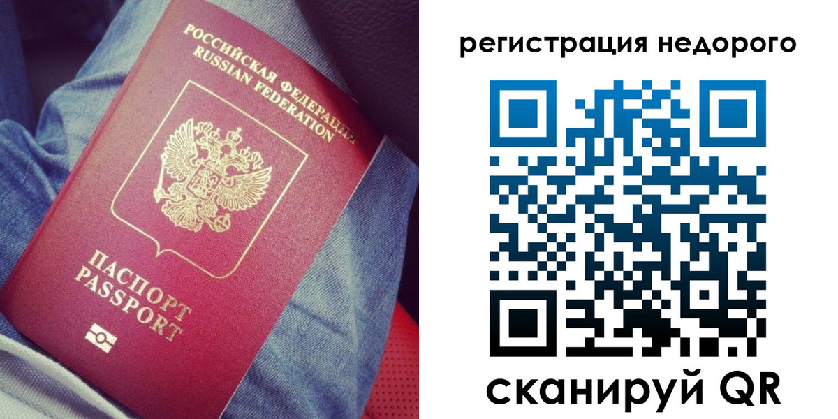 прописка в Донецке