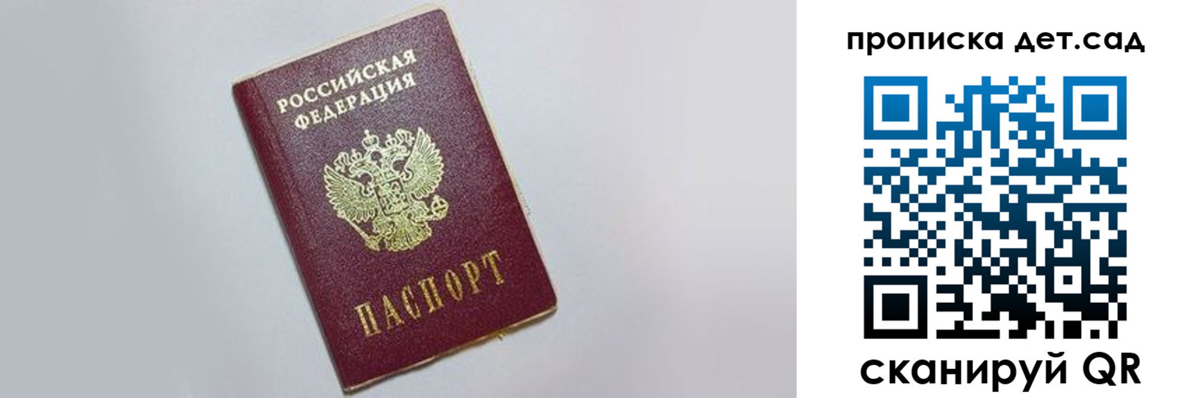 регистрация для дет. сада в Донецке