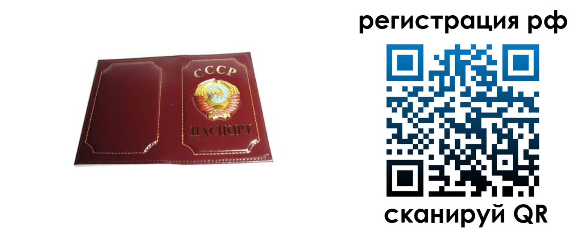 временная регистрация в квартире в Донецке