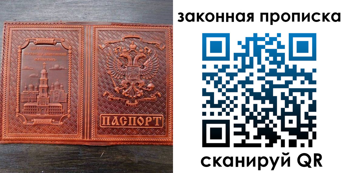 временная регистрация в квартире в Донецке