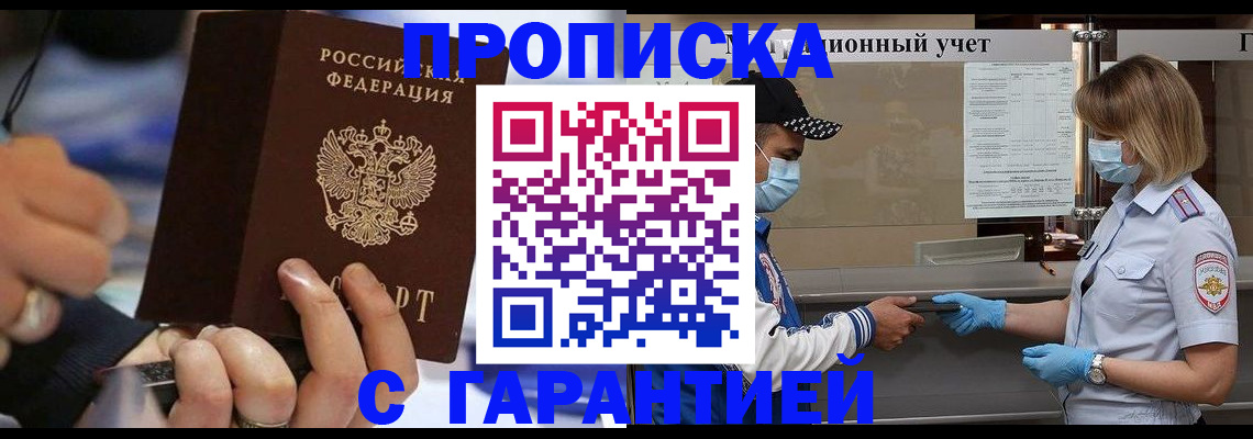 прописка 2025 в Донецке