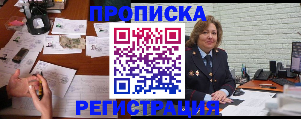прописка ребенка в Донецке