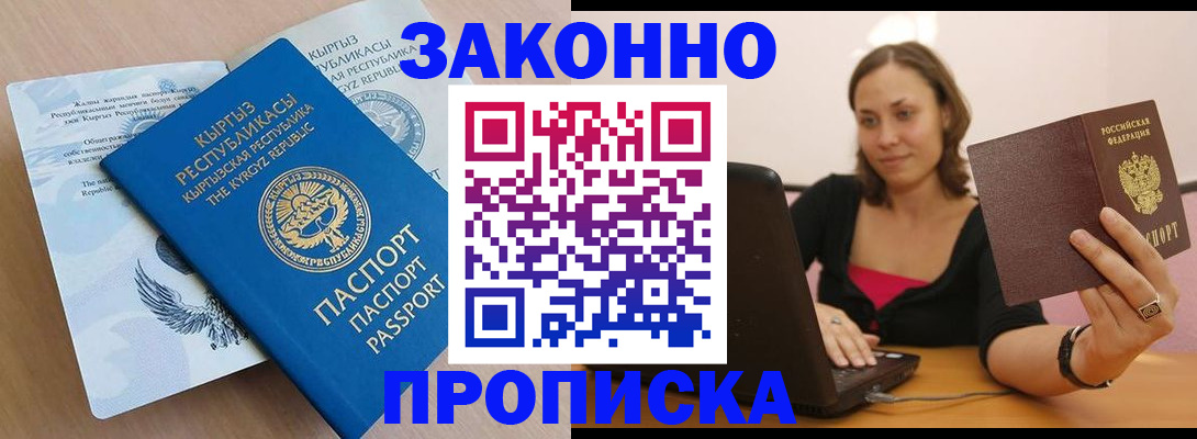 временная прописка в Донецке