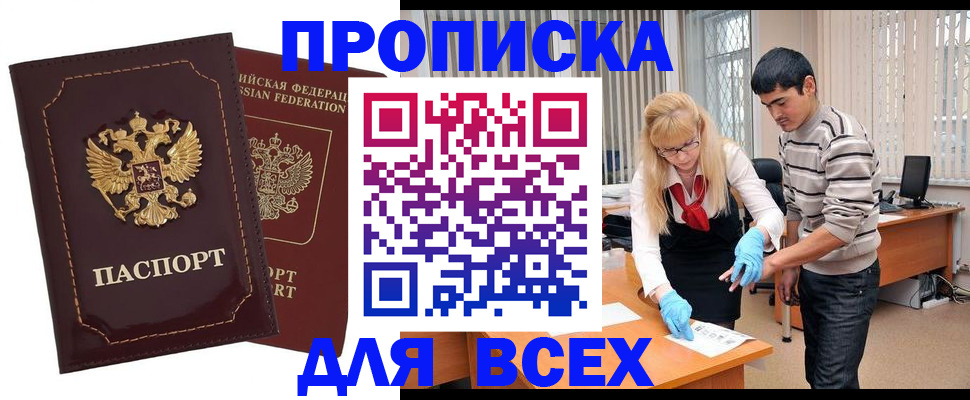 временная регистрация недорого в Донецке