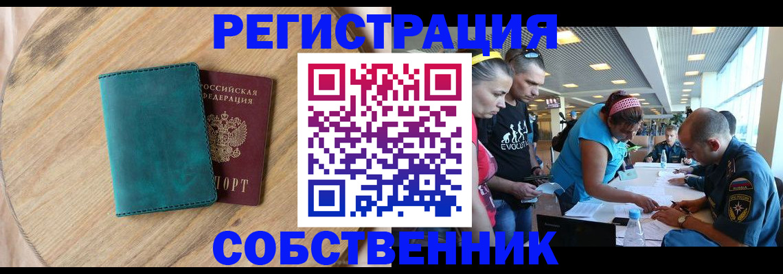 миграционный учет в Донецке