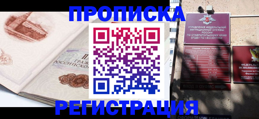 прописка в квартире в Донецке