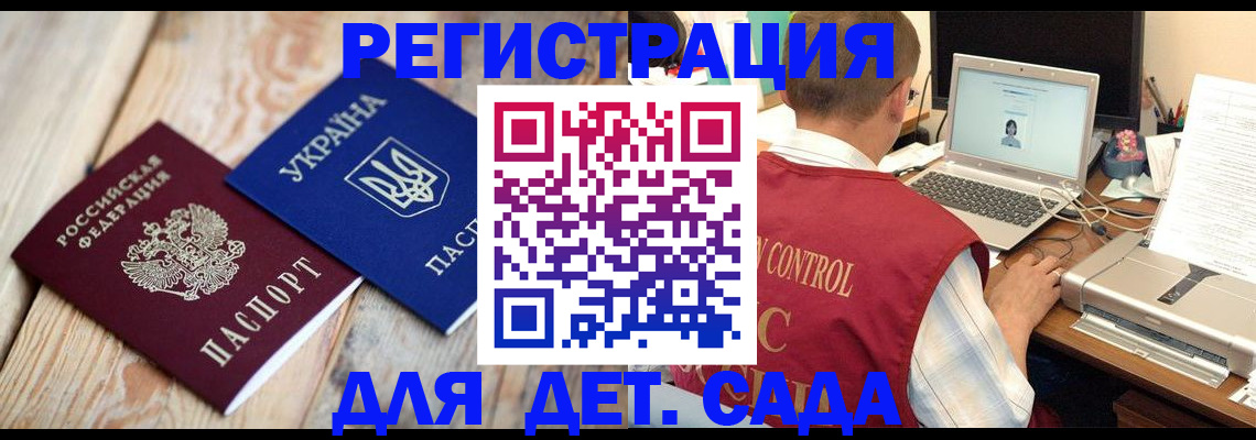 временная регистрация адрес в Донецке