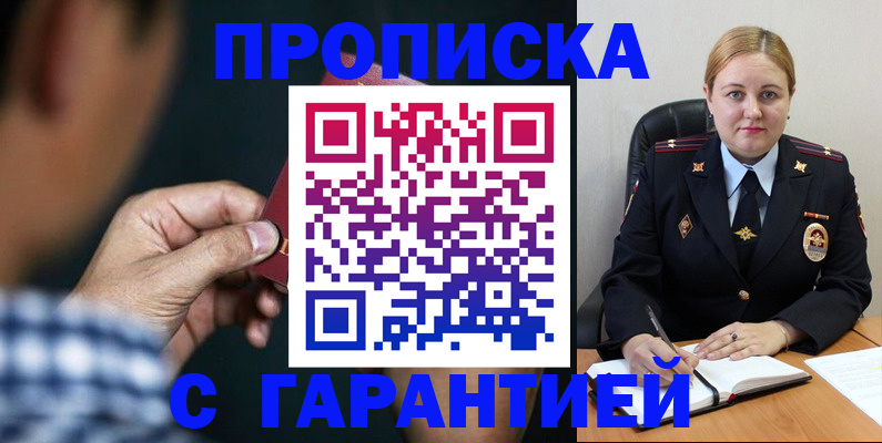 прописка для военкомата в Донецке