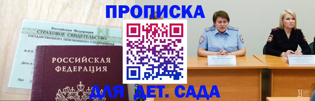 временная прописка в Донецке