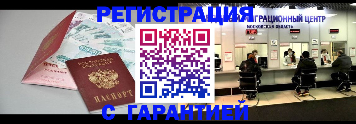 прописка в квартире в Донецке